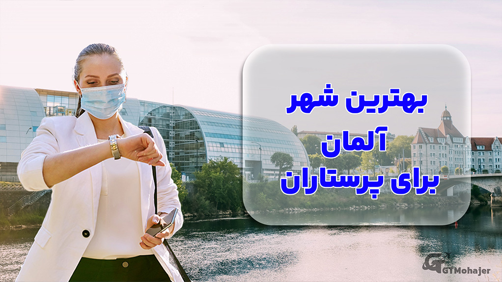 بهترین شهر آلمان برای پرستاران