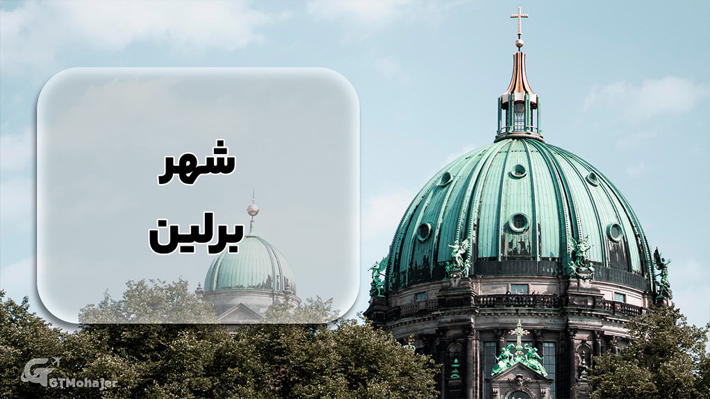 شهر برلین