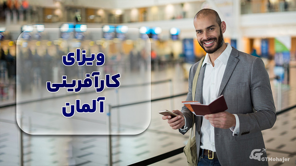 ویزای کارآفرینی آلمان
