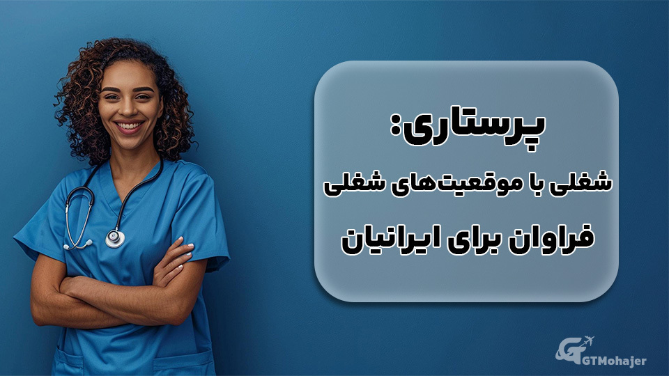 آوسبیلدونگ پرستاری