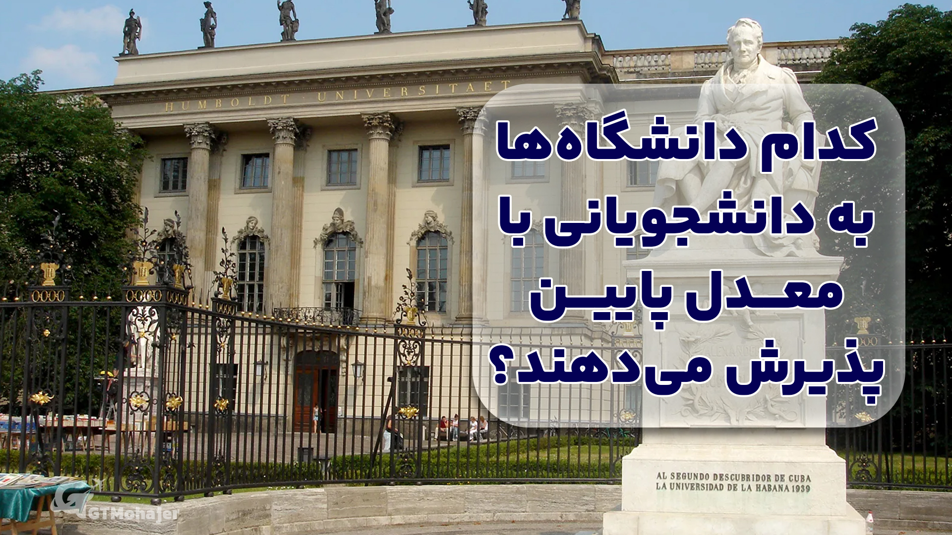 کدام دانشگاه‌ها به دانشجویانی با معدل پایین پذیرش می‌دهند؟