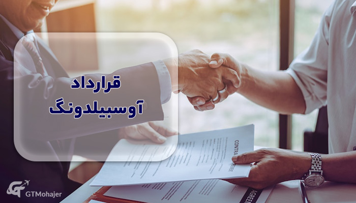 قرارداد آوسبیلدونگ: حقوق و تکالیف کارآموز و کارفرما به زبان ساده