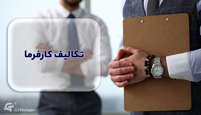 حقوق کارفرما